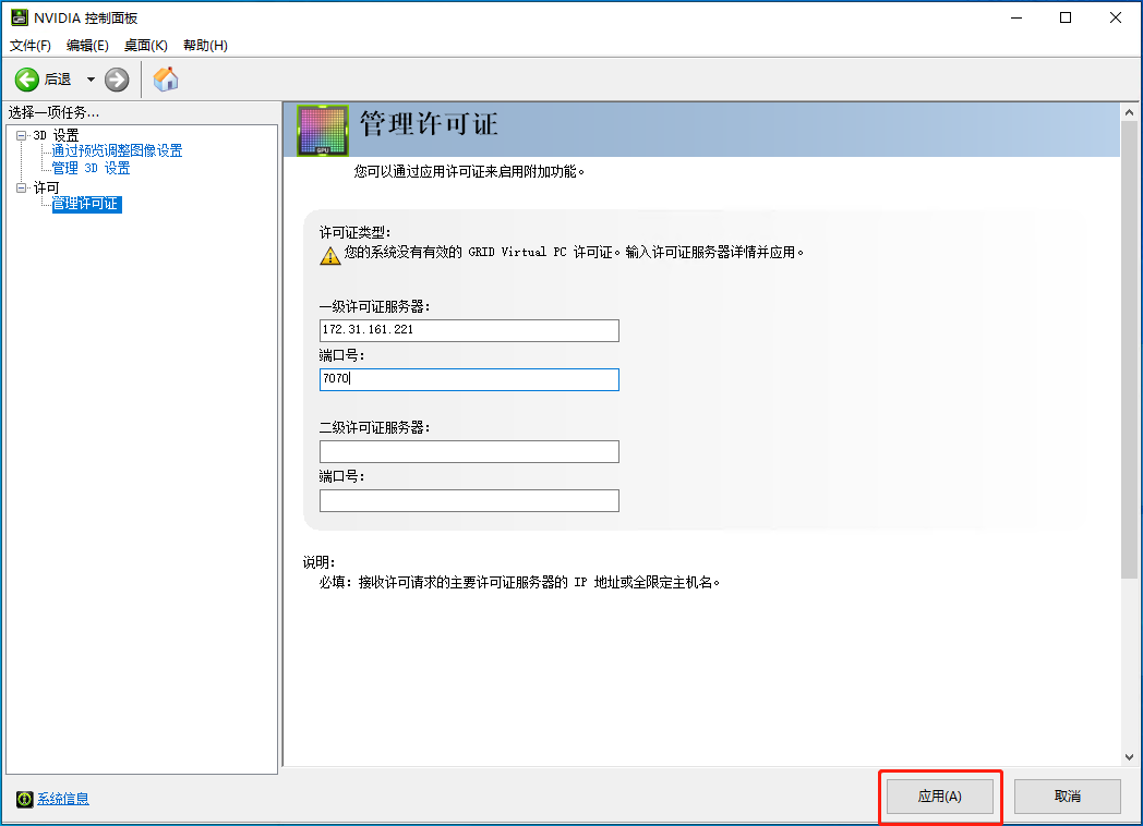 23-windows10-enter-license-server-information.png