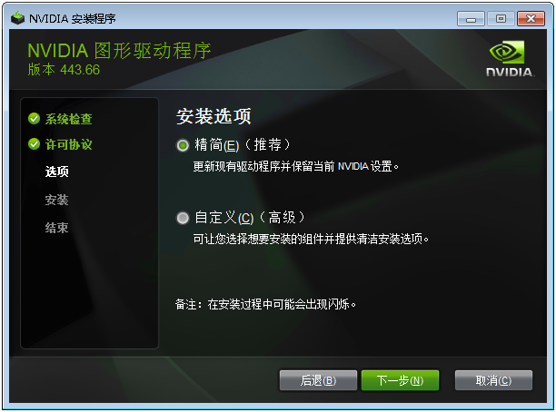 6-windows7-nvidia-driver-install-choose-simple-mode.png