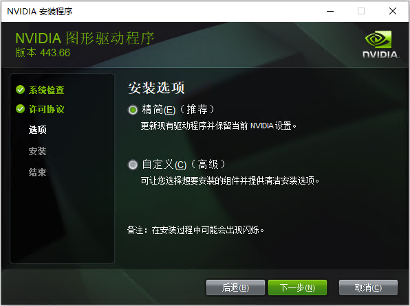 19-windows10-nvidia-driver-install-choose-simple-mode.png