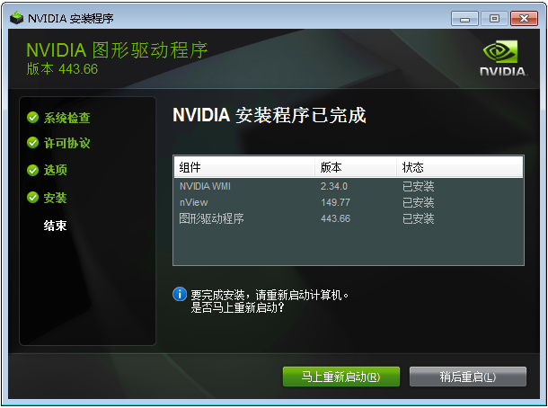 8-windows7-nvidia-driver-install-reboot-system.png