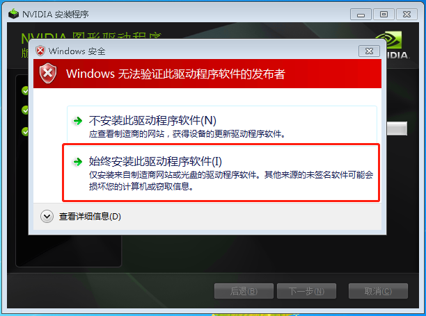 7-windows7-nvidia-driver-install-windows-security.png