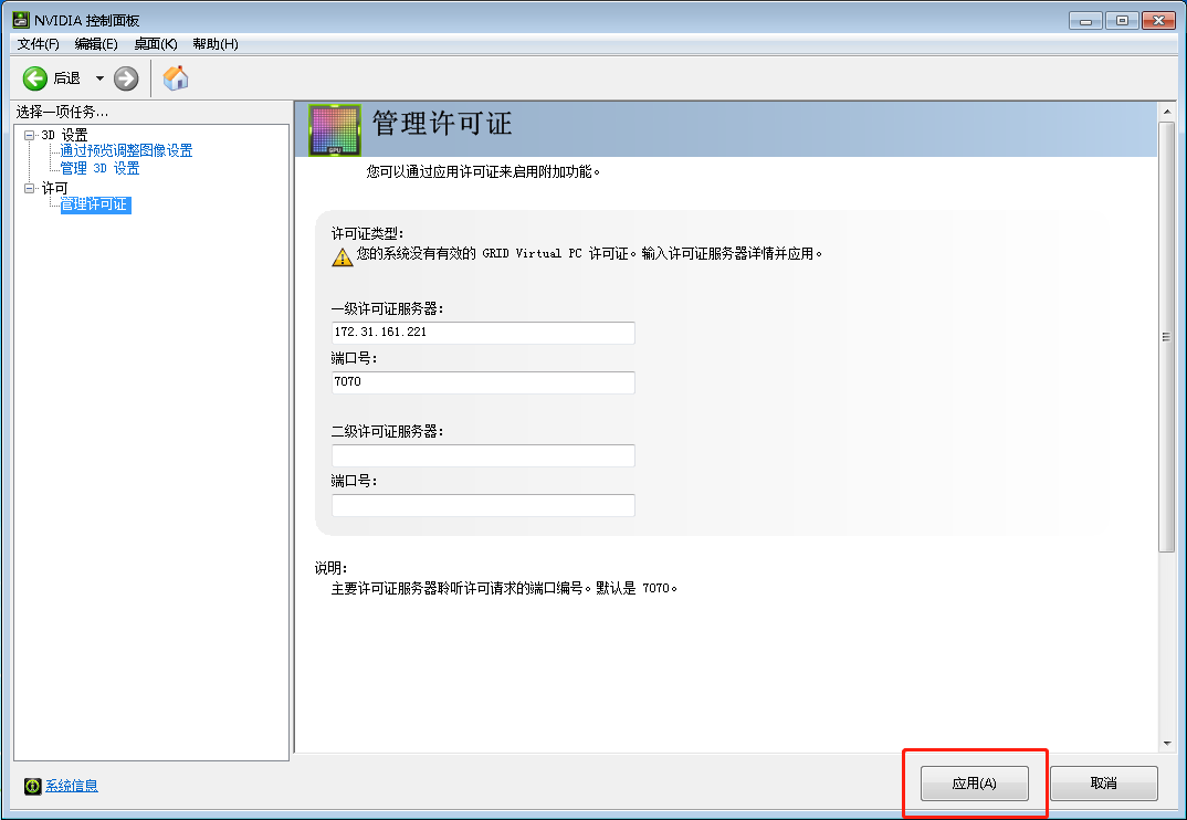 11-windows7-enter-license-server-information.png