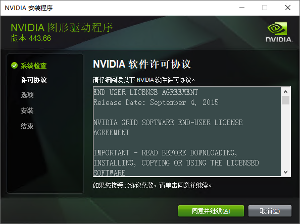 18-windows10-nvidia-driver-install-agree-license.png
