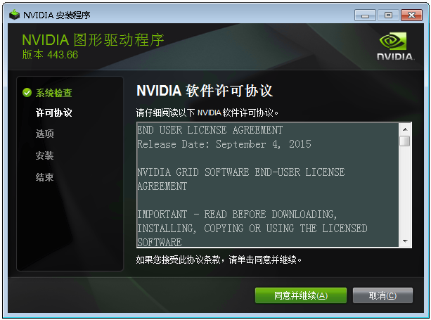 5-windows7-nvidia-driver-install-agree-license.png